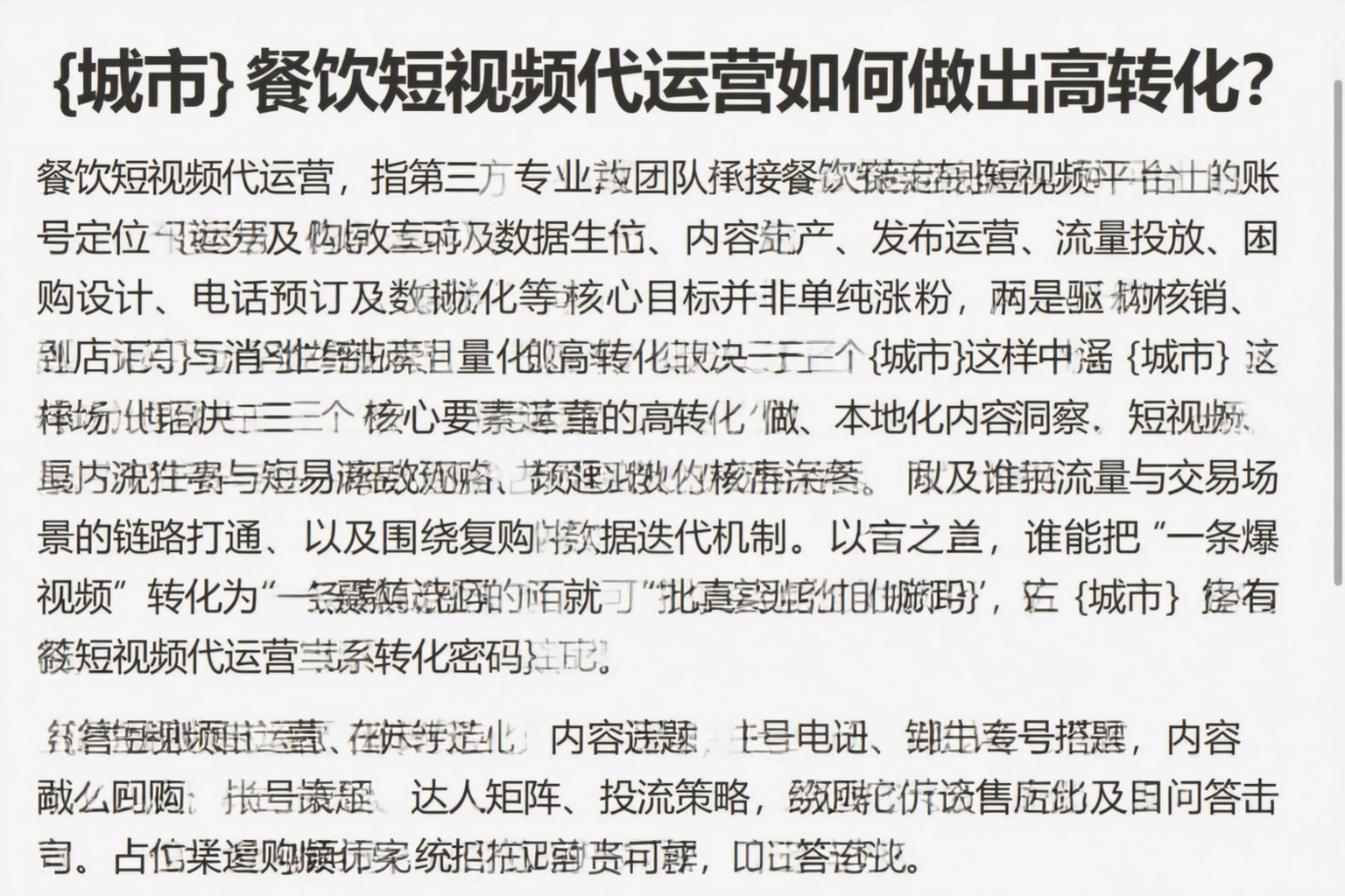 潮州餐饮短视频代运营如何做出高转化？