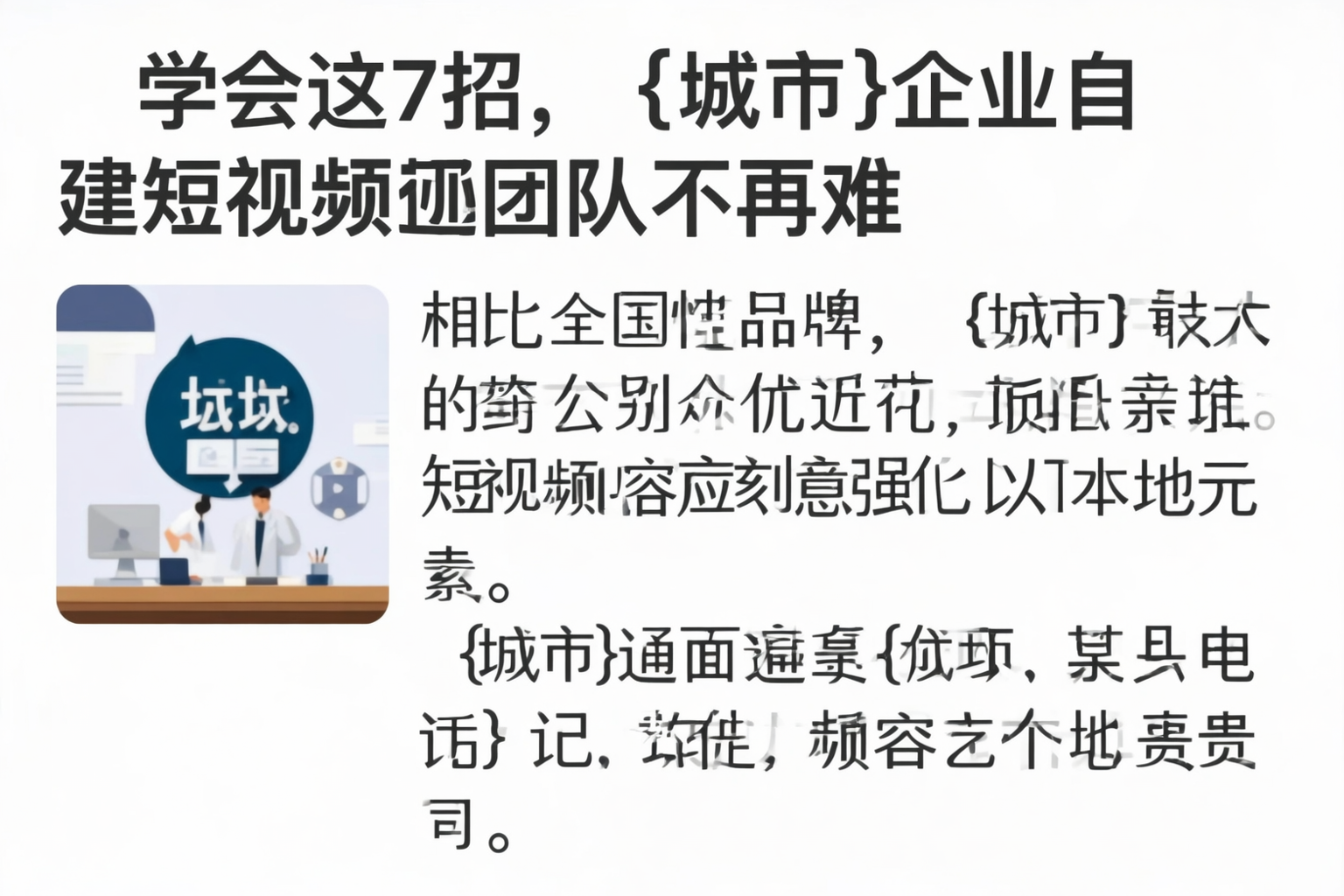 学会这7招，潮州企业自建短视频团队不再难