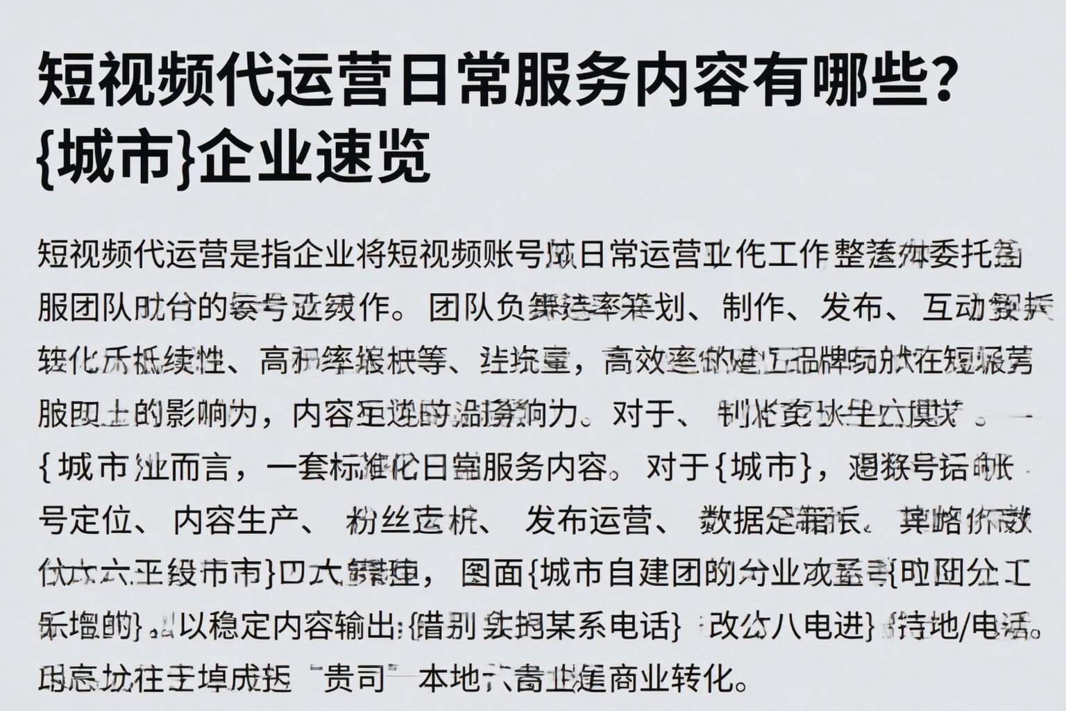 短视频代运营日常服务内容有哪些？潮州企业速览