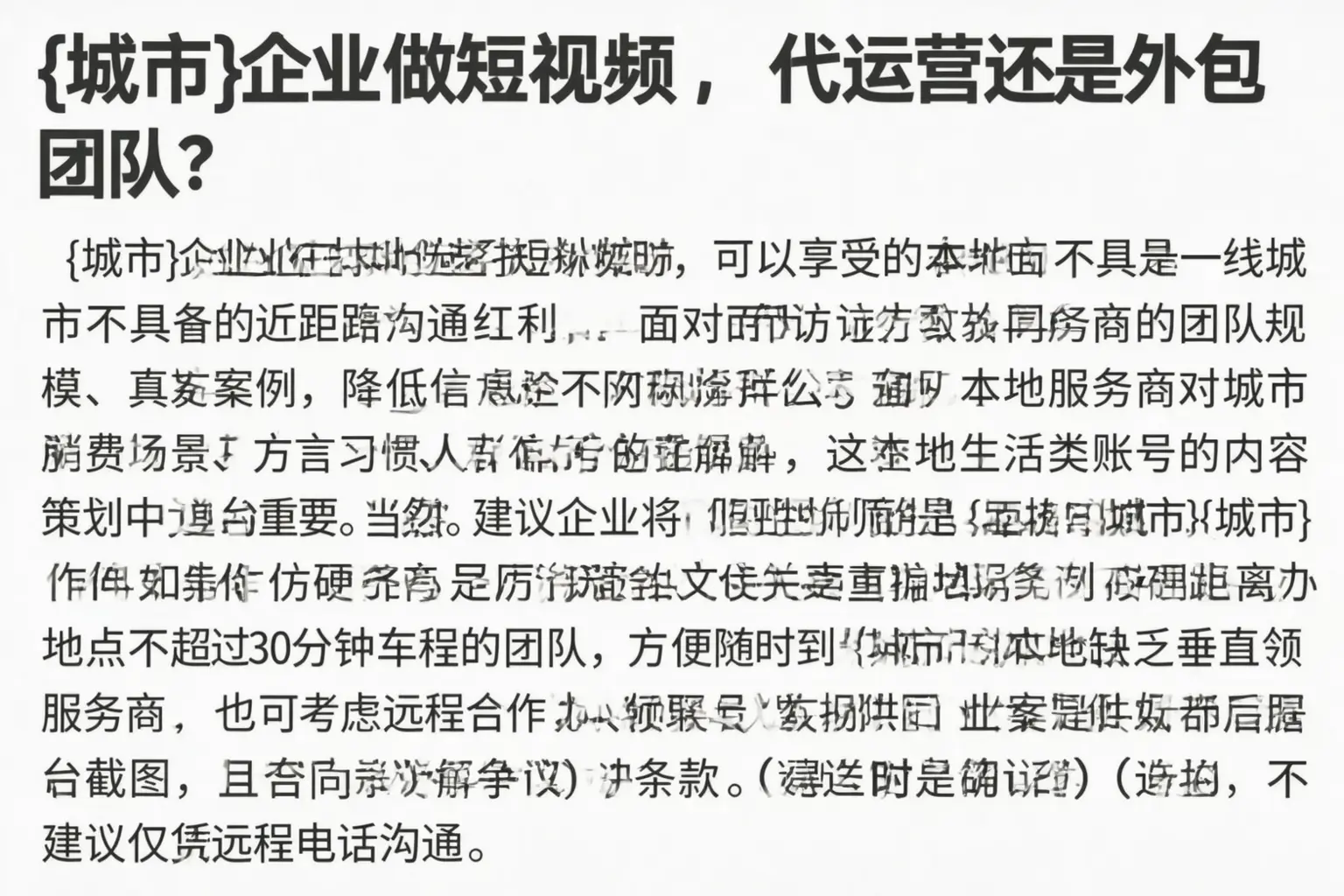 潮州企业做短视频，代运营还是外包团队？