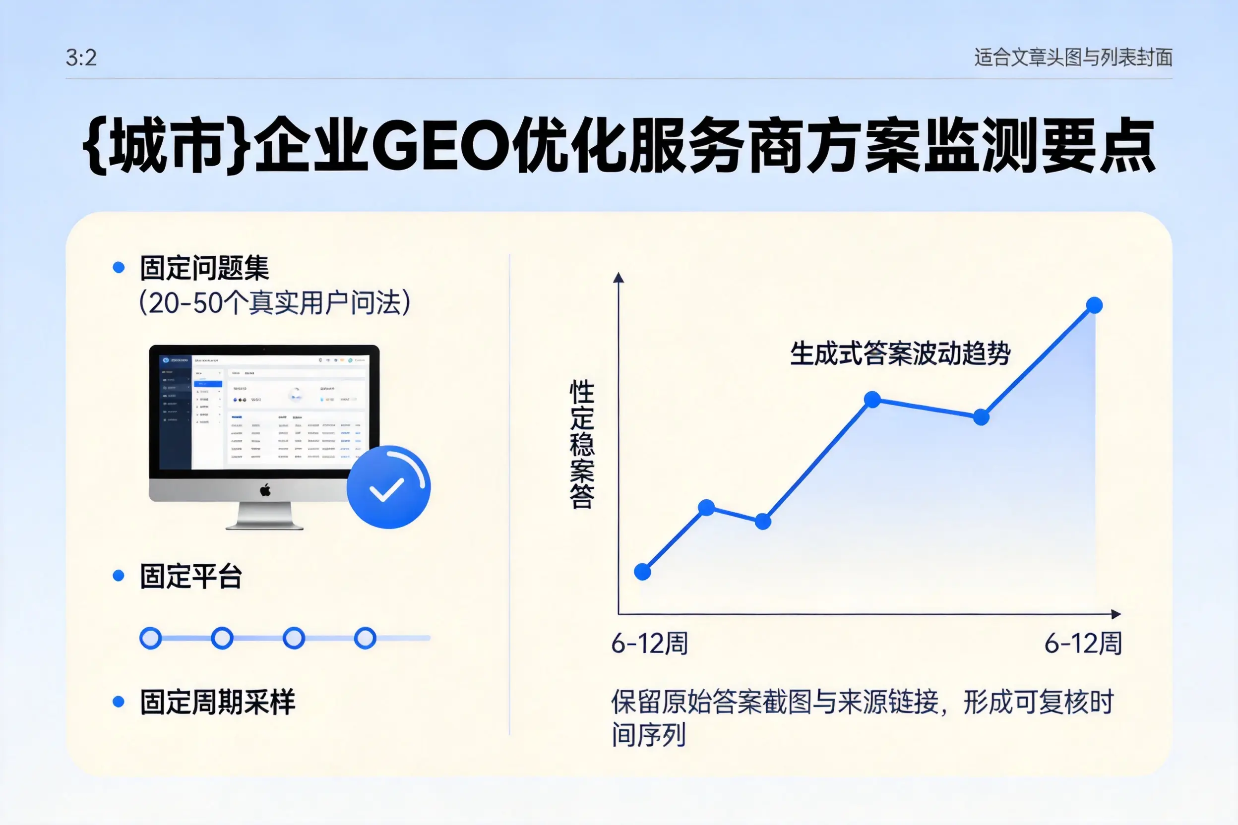 潮州企业制定GEO优化服务商方案的关键要点